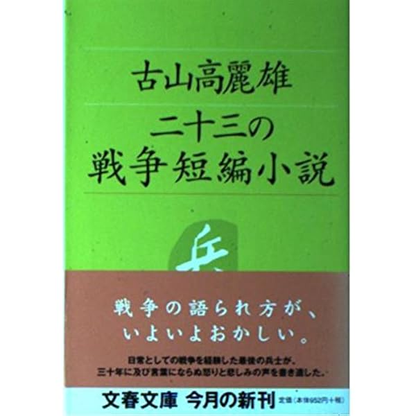 Amazon.co.jp: プレオー8の夜明け (講談社文庫) : 古山 高麗雄: 本